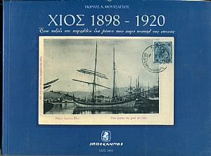 Χίος 1898 έως 1920,  Ένα ταξίδι στο παρελθόν δια μέσου των καρτ ποστάλ της εποχής