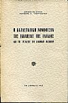 Η καταστατική νομοθεσία της Εκκλησίας της Ελλάδος από της συστάσεως του Ελληνικού κράτους