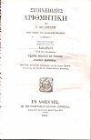 Στοιχειώδης Αριθμητική προς χρήσιν των Ελληνικών Σχολείων