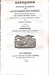Κατήχησις ή Ορθόδοξος Διδασκαλία της Ανατολικής Εκκλησίας προς προς χρήσιν των Ελληνικών Σχολείων