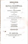 Σύνοψις της Ιεράς Ιστορίας, εκ των Βιβλίων της Παλαιάς και Νέας Διαθήκης