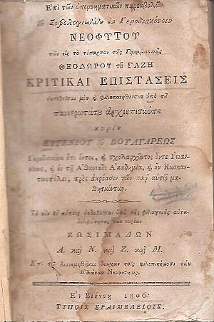 Κριτικαί Επιστάσεις Κριτικαί Επιστάσεις