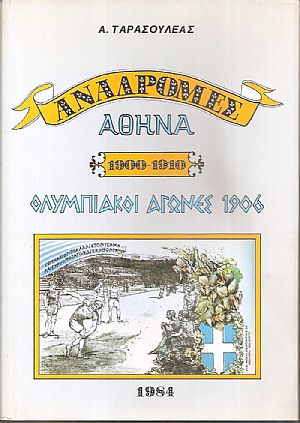 Αναδρομές, Αθήνα 1900 - 1910, Ολυμπιακοί Αγώνες 1906