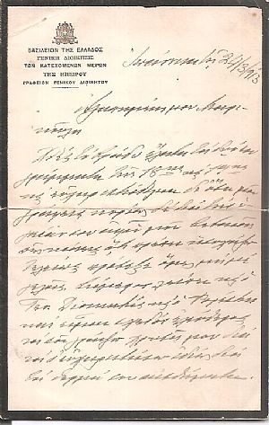 Βασίλειον της Ελλάδος, Γενική Διοίκησις των Κατεχομένων μερών της Ηπείρου Βασίλειον της Ελλάδος, Γενική Διοίκησις των Κατεχομένων μερών της Ηπείρου