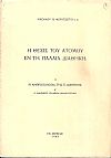 Η θέσις του ατόμου εν τη Παλαιά Διαθήκη, 2 τόμοι