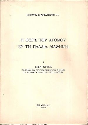 Η θέσις του ατόμου εν τη Παλαιά Διαθήκη, 2 τόμοι