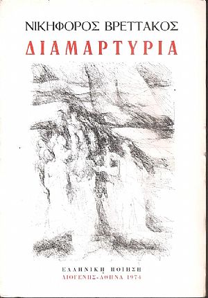 Διαμαρτυρία