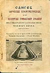 Οδηγός ιδρύσεως, εγκαταστάσεως και λειτουργιάς γυμναστικού συλλόγου