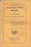 Στεφανωθέντος Εγχειριδίου Ειδικής Φυσιολογίας ΄Ελεγχος. Φυλλάδιον δεύτερον