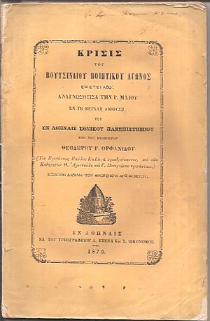 Κρίσις του Βουτσιναίου Ποιητικού Αγώνος εν έτει ΑΩΟ΄ Κρίσις του Βουτσιναίου Ποιητικού Αγώνος εν έτει ΑΩΟ΄