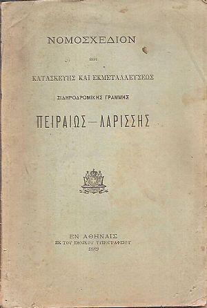 Νομοσχέδιον περί κατασκευής και εκμεταλλεύσεως σιδηροδρομικής γραμμής Πειραιώς - Λαρίσσης Νομοσχέδιον περί κατασκευής και εκμεταλλεύσεως σιδηροδρομικής γραμμής Πειραιώς - Λαρίσσης