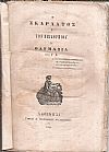 Ο Σκαρλάτος ή του Επιδορπίου τα θαυμάσια