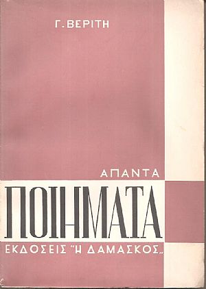 ʼπαντα ποιήματα