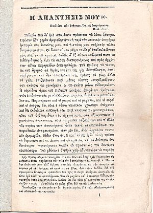 Η απάντησίς μου Η απάντησίς μου