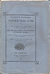 Φιλολογικός Αγών ήτοι Κρίσις της πρώτης εις τον αγώνα τούτον σταλείσης πραγματείας ΠΕΡΙ ΤΟΥ ΚΑΘ' ΟΜΗΡΟΝ ΠΟΛΙΤΕΥΜΑΤΟΣ