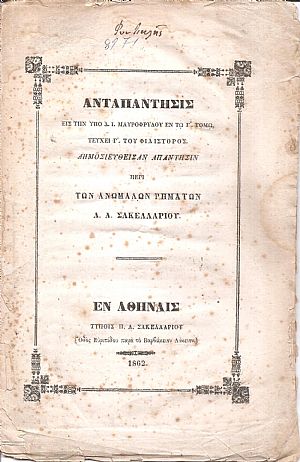 Ανταπάντησις εις την υπό Δ. Ι. Μαυροφρύδου εν τω Γ΄τόμω , Τεύχει Γ΄ του Φιλίστορος . Δημοσιευθείσαν απάντησιν περί των ανωμάλων ρημάτων Α.Α. Σακελλαρίου Ανταπάντησις εις την υπό Δ. Ι. Μαυροφρύδου εν τω Γ΄τόμω , Τεύχει Γ΄ του Φιλίστορος . Δημοσιευθείσαν απάντησιν περί των ανωμάλων ρημάτων Α.Α. Σακελλαρίου