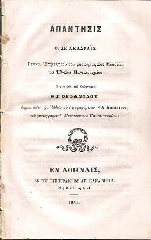 Απάντησις εις το υπό του Καθηγητού Θ. Γ. Ορφανίδου δημοσιευθέν φυλλάδιον το επιγραφόμενον «Η Κατάστασις του φυσιογραφικού Μουσείου του Πανεπιστημίου» Απάντησις εις το υπό του Καθηγητού Θ. Γ. Ορφανίδου δημοσιευθέν φυλλάδιον το επιγραφόμενον «Η Κατάστασις του φυσιογραφικού Μουσείου του Πανεπιστημίου»