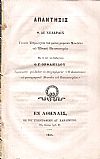 Απάντησις εις το υπό του Καθηγητού Θ. Γ. Ορφανίδου δημοσιευθέν φυλλάδιον το επιγραφόμενον «Η Κατάστασις του φυσιογραφικού Μουσείου του Πανεπιστημίου»