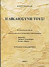 Η δικαιοσύνη τους! Γερμανικά και Ιταλικά στρατοδικεία Κατοχής : οργάνωση, σύνθεση, δίκες και παρασκήνια