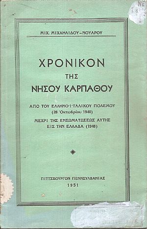 Χρονικόν της νήσου Καρπάθου, από του Ελληνοϊταλικού πολέμου (28 Οκτωβρίου 1940) μέχρι της ενσωματώσεως αυτής εις την Ελλάδα (1948)