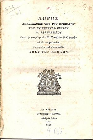 Λόγος απαγγελθείς υπό του Προέδρου των εν Κερκύρα Εφετών Λόγος απαγγελθείς υπό του Προέδρου των εν Κερκύρα Εφετών