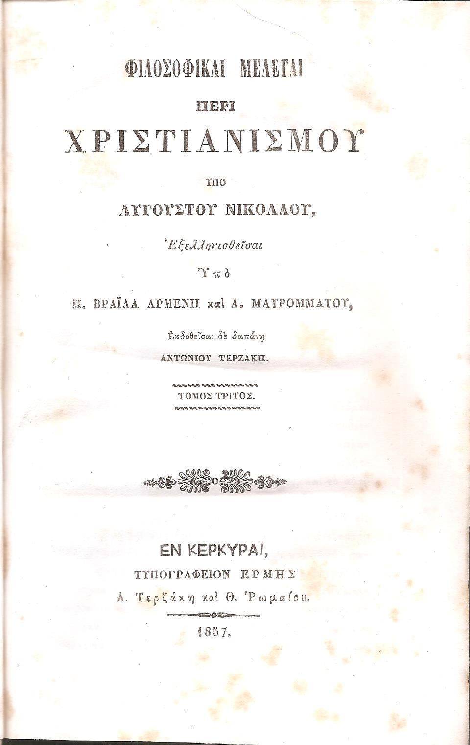 Φιλοσοφικαί Μελέται περί Χριστιανισμού. Τόμος Τρίτος