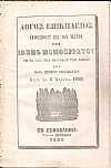 Λόγος Επικήδειος εκφωνηθείς επί τον νεκρόν του Ιωσήφ Μομφερράτου εν τω Ναώ της Θεοτόκου των Σισίων