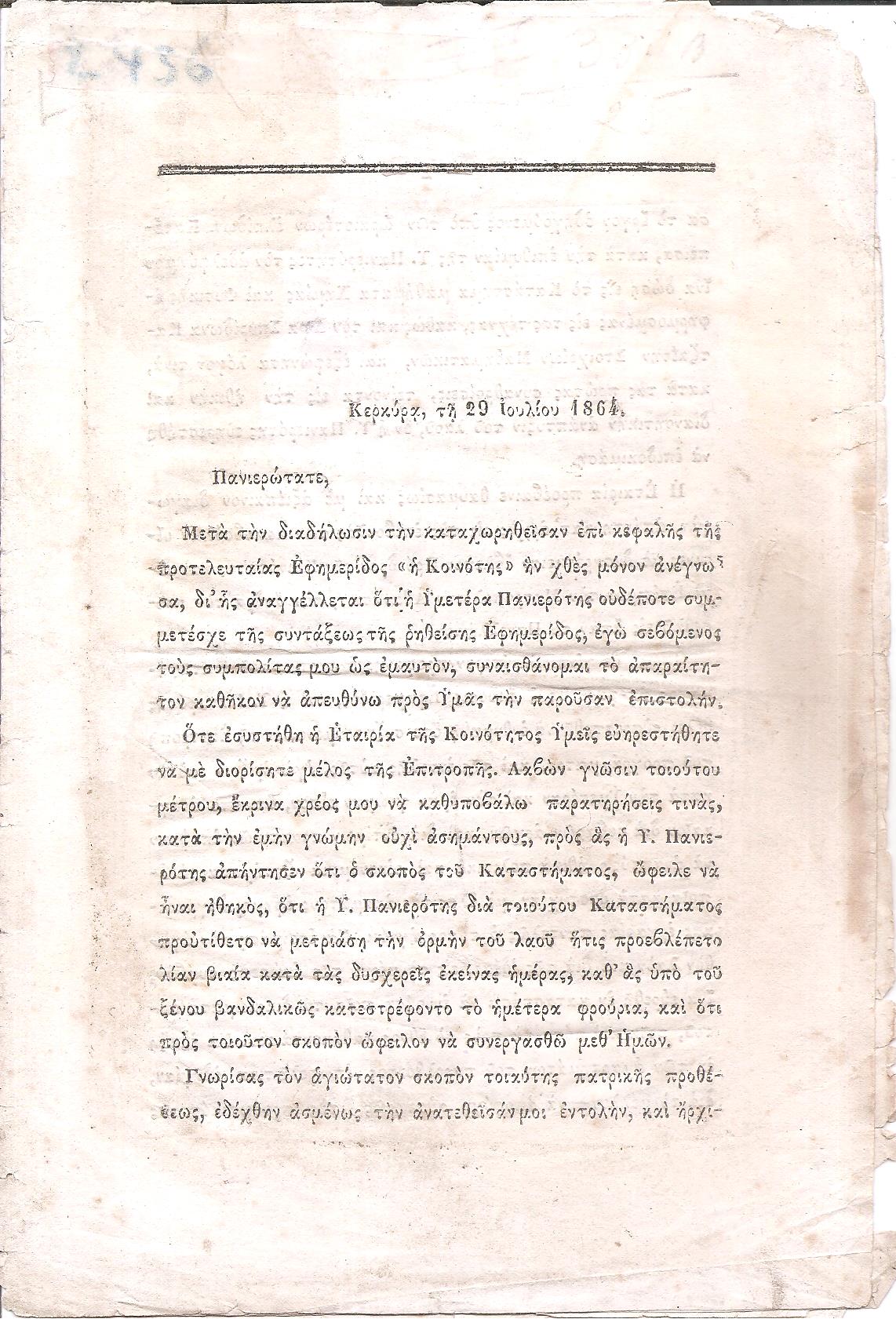 Κέρκυρα, τη 29 Ιουλίου 1864. Πανιερώτατε, Μετά την διαδήλωσιν.