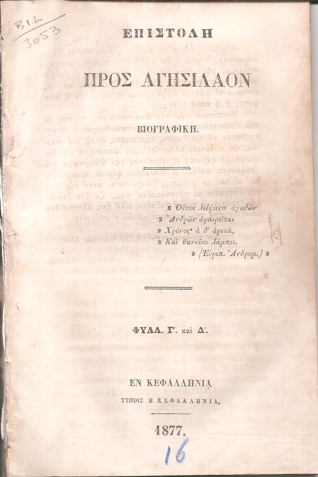 Επιστολή προς Αγησίλαον Βιογραφική. Φυλλ. Γ΄και Δ΄
