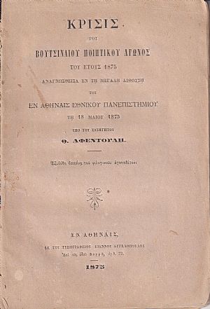 Κρίσις του Βουτσιναίου Ποιητικού Αγώνος του έτους 1875 Κρίσις του Βουτσιναίου Ποιητικού Αγώνος του έτους 1875