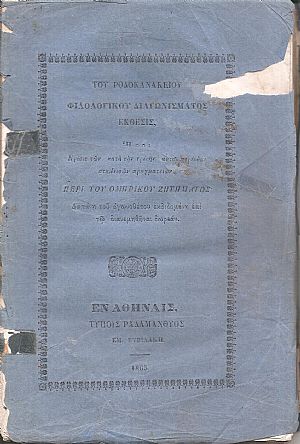 ΄Εκθεσις του Ροδοκανακείου Φιλολογικού Διαγωνίσματος, ήτοι Κρίσις των κατά την τρίτην αυτού περίοδον σταλεισών πραγματειών περί του Ομηρικού ζητήματος ΄Εκθεσις του Ροδοκανακείου Φιλολογικού Διαγωνίσματος, ήτοι Κρίσις των κατά την τρίτην αυτού περίοδον σταλεισών πραγματειών περί του Ομηρικού ζητήματος
