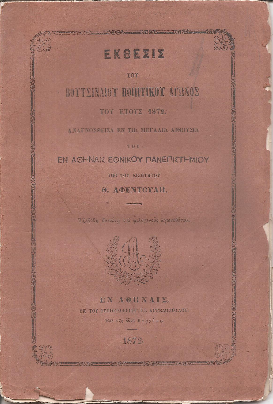 ΄Εκθεσις του Βουτσιναίου Ποιητικού Αγώνος του έτους 1872