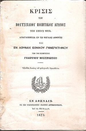 ΄Εκθεσις του Βουτσιναίου Ποιητικού Αγώνος του έτους 1873 ΄Εκθεσις του Βουτσιναίου Ποιητικού Αγώνος του έτους 1873