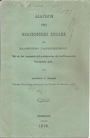 Διαγωγή της Φιλοσοφικής Σχολής του Ελληνικού Πανεπιστημίου Εν τη επί υφηγεσία του μαθήματος της παιδαγωγικής δοκιμασία μου Διαγωγή της Φιλοσοφικής Σχολής του Ελληνικού Πανεπιστημίου Εν τη επί υφηγεσία του μαθήματος της παιδαγωγικής δοκιμασία μου