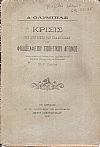 Δ΄. ΟΛΥΜΠΙΑΣ . Κρίσις της Επιτροπής των Ελλανοδικών του Φιλαδελφείου Ποιητικού Αγώνος