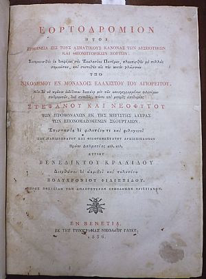 Εορτοδρόμιον