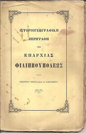 Ιστοριογεωγραφική περιγραφή της Επαρχίας Φιλιππουπόλεως Ιστοριογεωγραφική περιγραφή της Επαρχίας Φιλιππουπόλεως