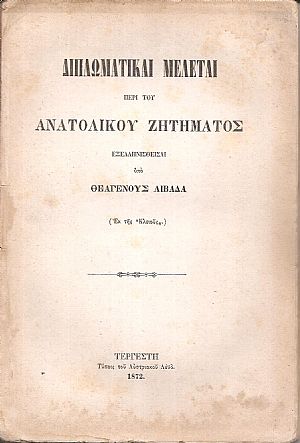 Διπλωματικαί Μελέται περί του Ανατολικού Ζητήματος Εξελληνισθείσαι υπό Θεαγένους Λιβαδά Διπλωματικαί Μελέται περί του Ανατολικού Ζητήματος Εξελληνισθείσαι υπό Θεαγένους Λιβαδά