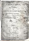 «ΛΑΟΓΡΑΦΙΑ» τόμος  Γ΄,τεύχος Γ΄(1912)μόνον, Δελτίον της Ελληνικής Λαογραφικής Εταιρείας