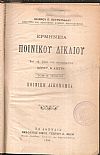 Ερμηνεία ποινικού δικαίου, επί τη βάσει του συγγράμματος Κωνστ. Ν. Κωστή