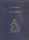 Γαλαξείδι, το έπος μιας πολιτείας τριών χιλιάδων τετρακοσίων ετών