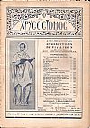 ΧΡΥΣΟΣΤΟΜΟΣ [Ο] 1935-1936, έτος 1ον, Περίοδος Β΄, Δεκαπενθήμερον Θρησκευτικόν περιοδικόν