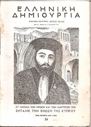 «ΕΛΛΗΝΙΚΗ ΔΗΜΙΟΥΡΓΙΑ». Τεύχος 36, Στ
