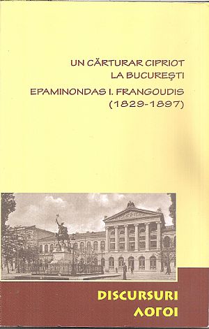 Ένας Κύπριος λόγιος στο Βουκουρέστι, Επαμεινώνδας Ι. Φραγκούδης (1829-1897)