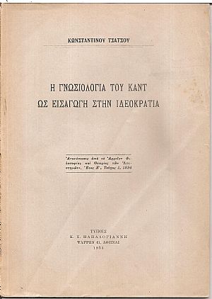 Η γνωσιολογία του Κάντ ως εισαγωγή στην ιδεοκρατία