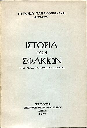Ιστορία των Σφακίων