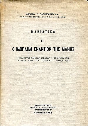 Μανιάτικα Α΄, Ο Ιμβραήμ εναντίον της Μάνης