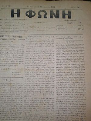 ΦΩΝΗ (Η), έτος ΙΣΤ΄-ΙΘ΄(1880-1881), αρ. 765-865.΄Εκδίδοται άπαξ της Εβδομάδος