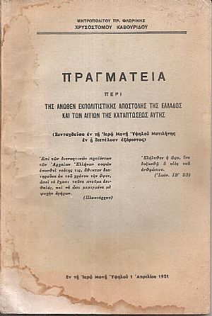 Πραγματεία περί της άνωθεν εκπολιτιστικής αποστολής της Ελλάδος και των αιτιών της καταπτώσεως αυτής