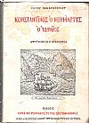 Αστέρια του Σαρωνικού, Κωνσταντίνος ο Νεομάρτυς ο Υδραίος, αφηγηματική βιογραφία.